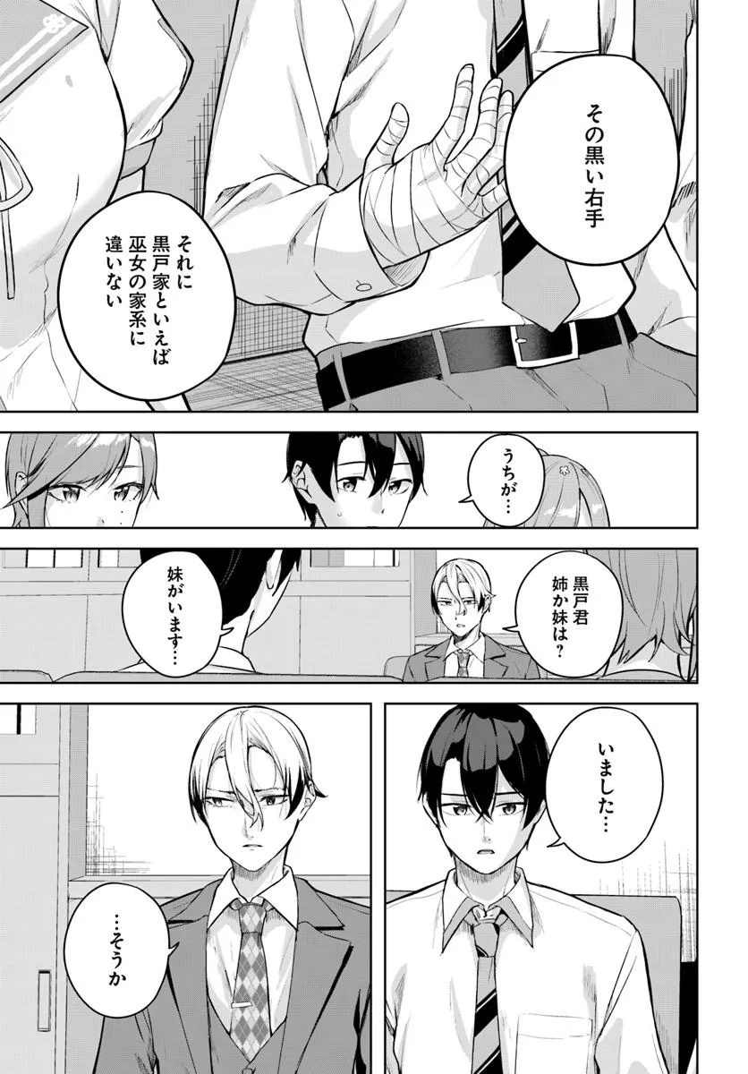 Read Kamigakushi no Rakuen Chapter 54 [High Quality / Full] - Page 11 - nicomanga.net