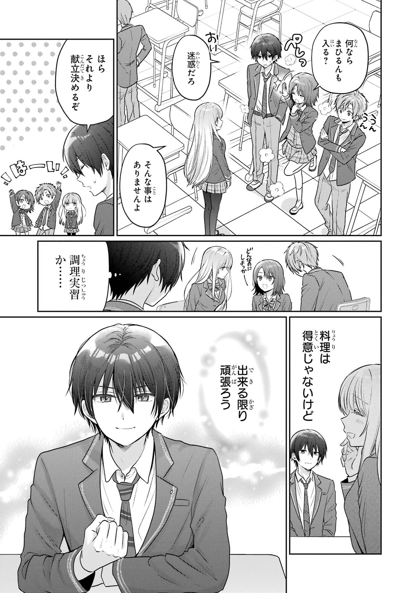 OTONARI NO TENSHI-SAMA NI ITSUNOMANIKA DAME NINGEN NI SARETEITA KEN - RAW Chapter 26 page 7 - nihonkuni.com