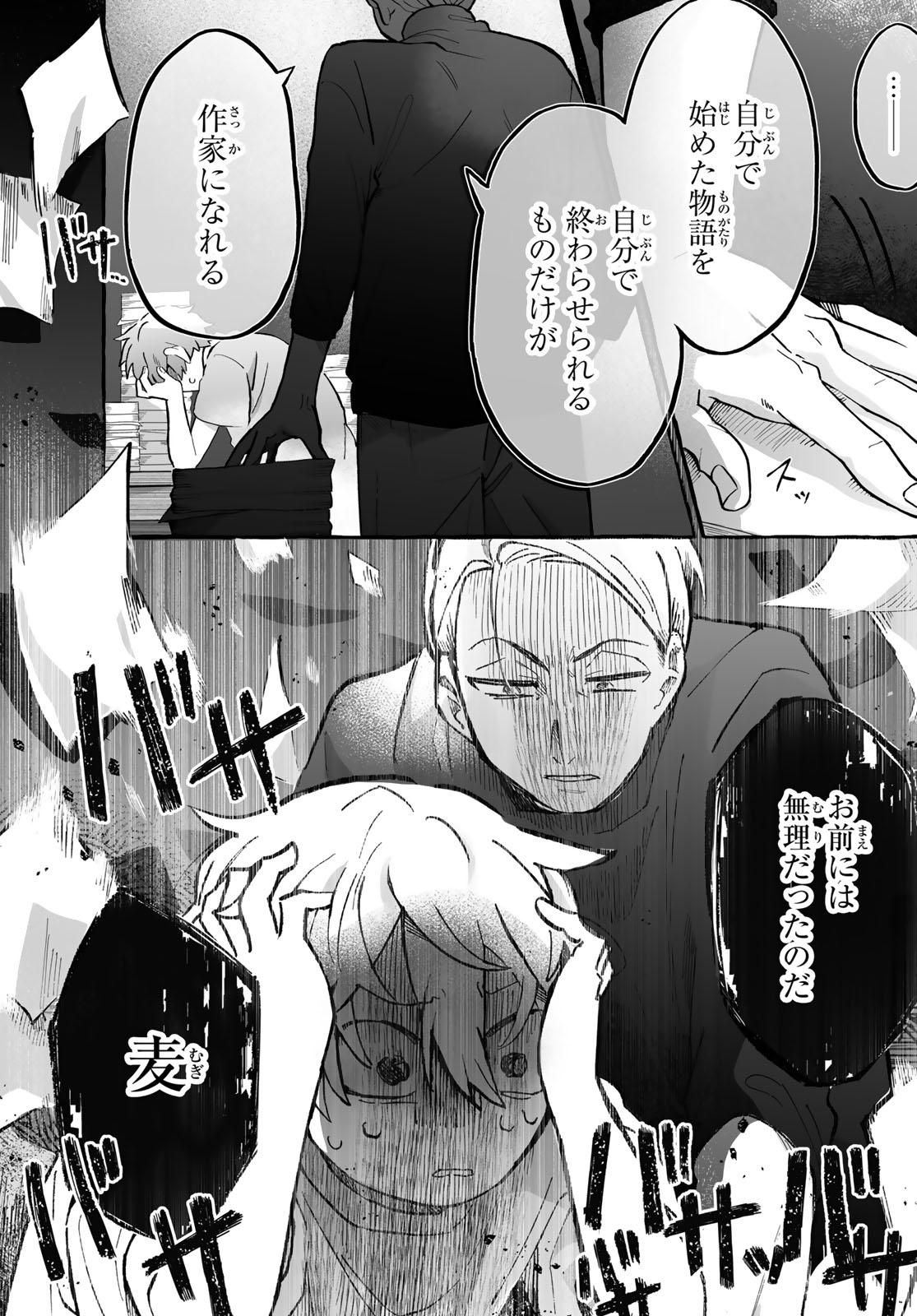 Read AOMUGI TO HOTOTOGISU Chapter 1 [High Quality / Full] - Page 51 - nicomanga.net