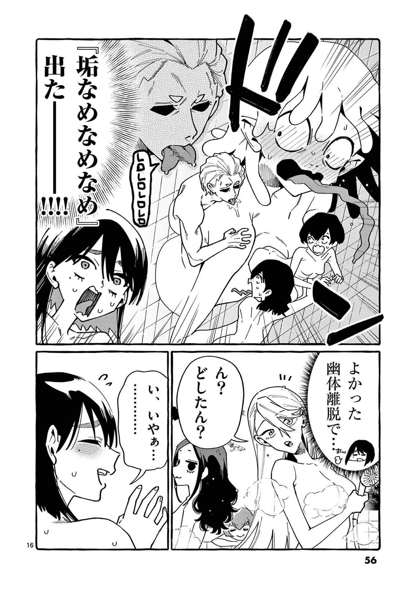 USHIRO NO SHOUMEN KAMUI-SAN Chapter 102 page 16 - nihonkuni.com