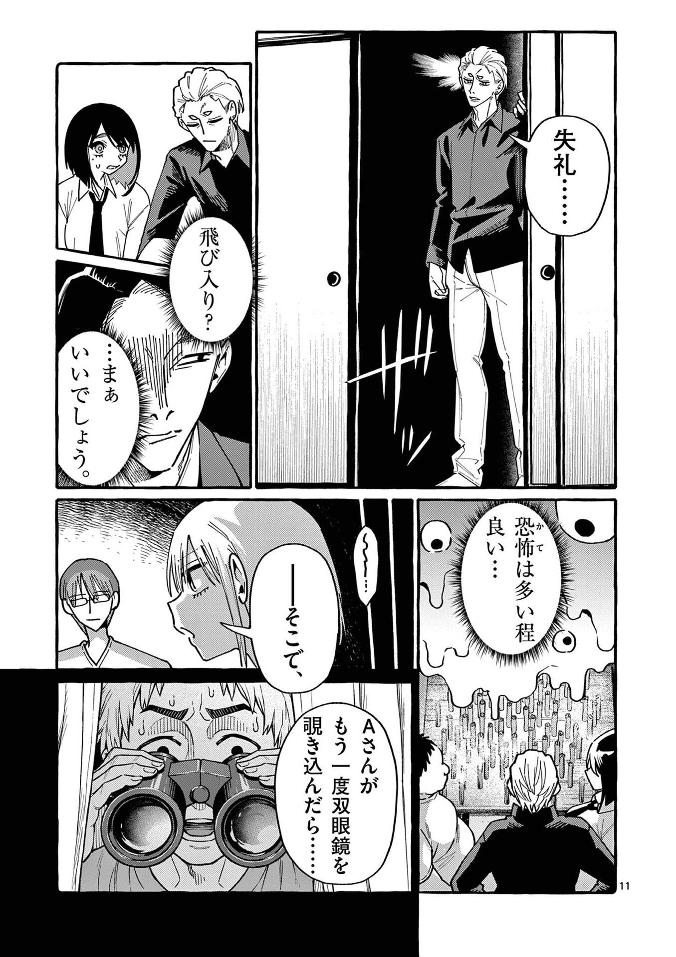 USHIRO NO SHOUMEN KAMUI-SAN Chapter 100 page 11 - nihonkuni.com