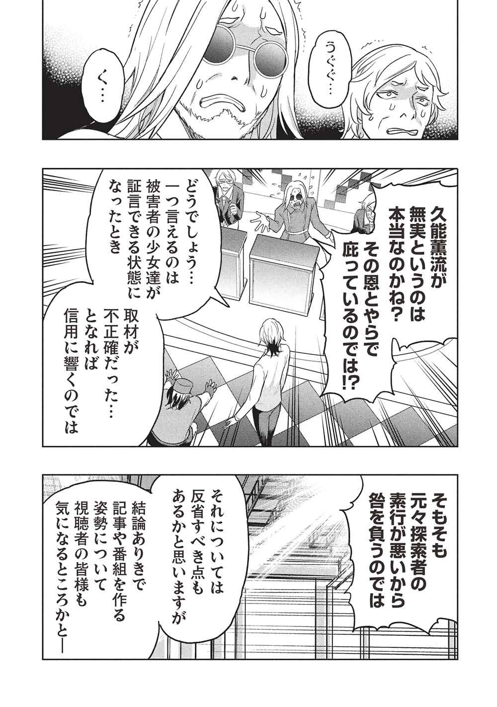 GAL TO DUNGEON TO SHUUKAI OKURE NO TANSAKU EIYUUTAN - RAW Chapter 10 - Page 19