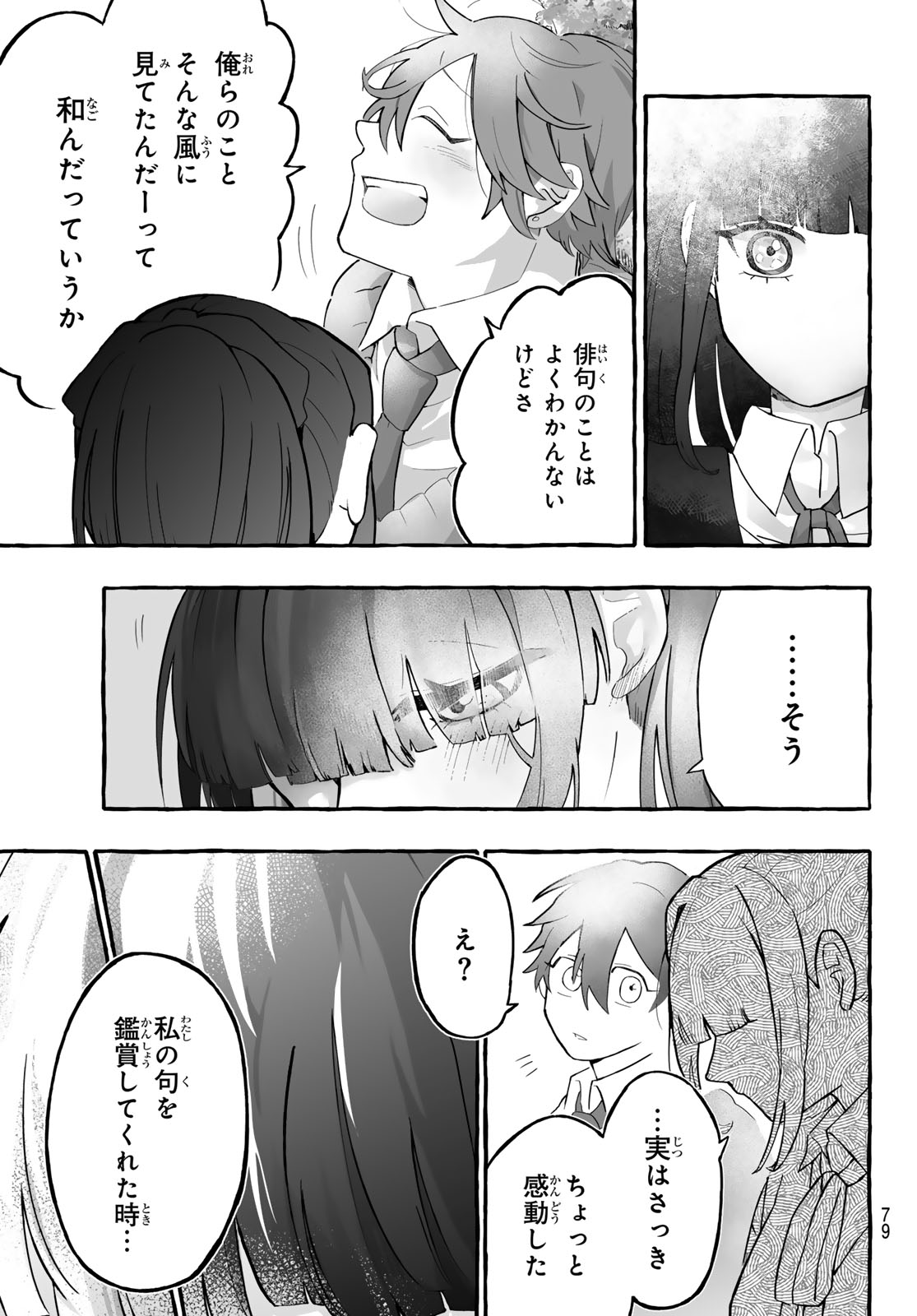 Read AOMUGI TO HOTOTOGISU Chapter 1 [High Quality / Full] - Page 77 - nicomanga.net