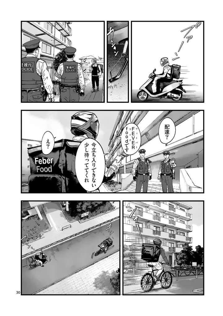 TATAKI THE SIDE HUSTLE Chapter 2 - Page 30