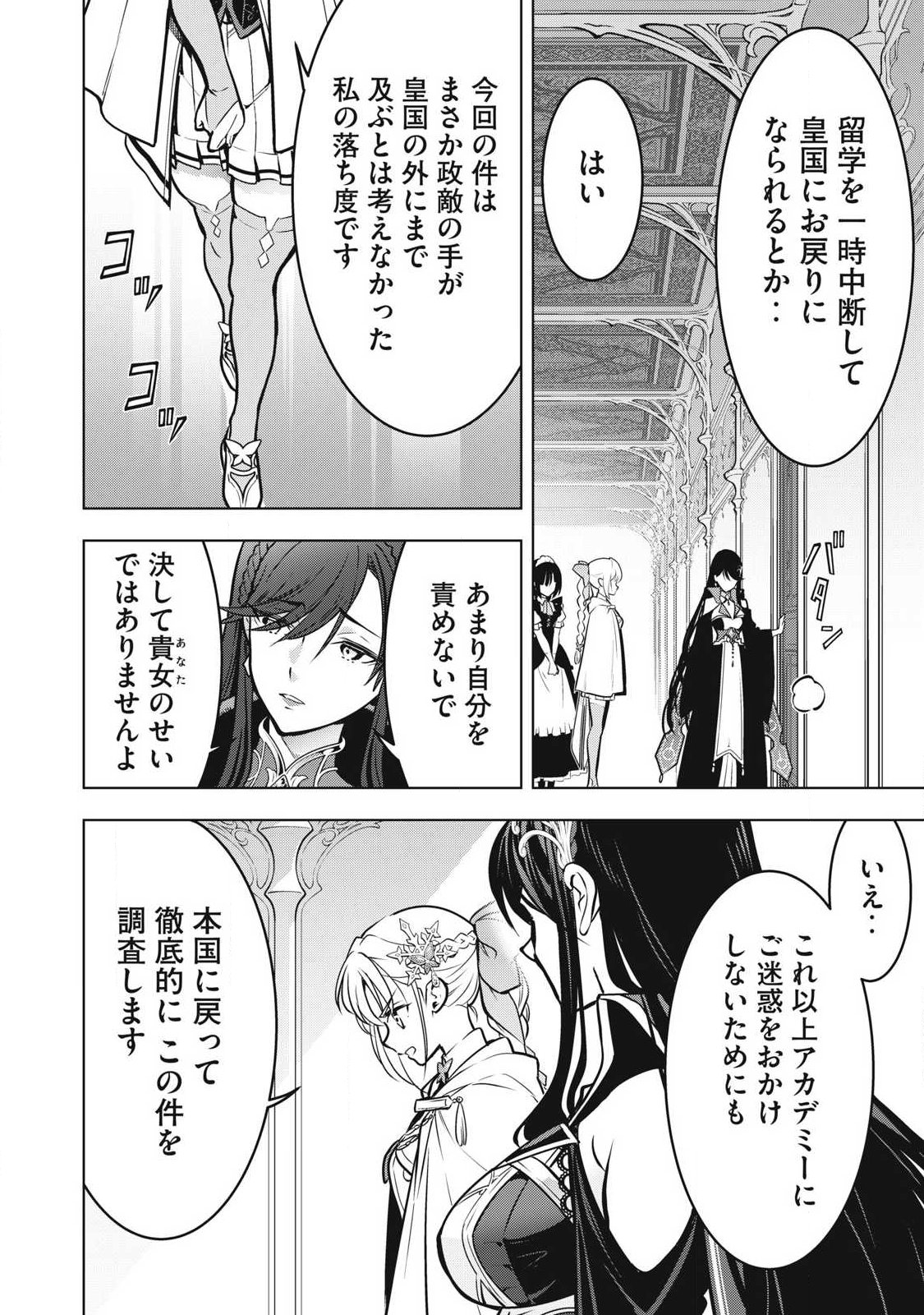 ACADEMY SAIKYOU NO MOB HEALER: SHINIGEE SEKAI NO MOB NI TENSEI SHITA ORE WA, HAZURE JOB [HEALER] TO GENSAKU CHISHIKI DE MUSOU SURU Chapter 3.2 page 14 - nihonkuni.com