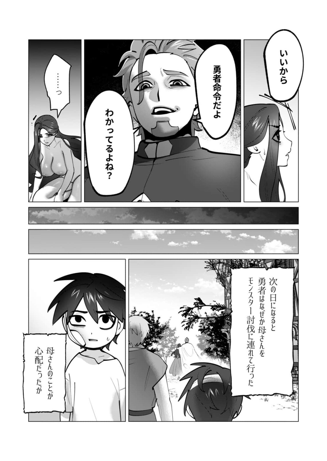 YUUSHA-SAMA WA HOUSHUU NI HITODZUMA WO GOKIBOU DESU Chapter 47 page 17 - nihonkuni.com