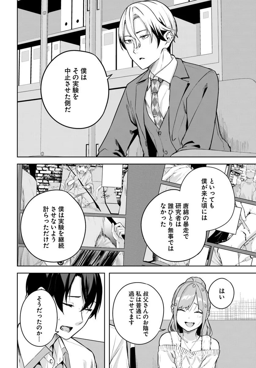 Read Kamigakushi no Rakuen Chapter 54 [High Quality / Full] - Page 6 - nicomanga.net