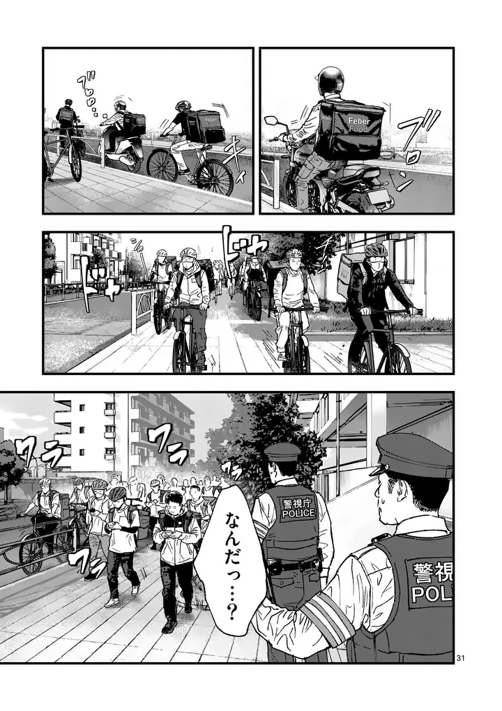 TATAKI THE SIDE HUSTLE Chapter 2 - Page 31
