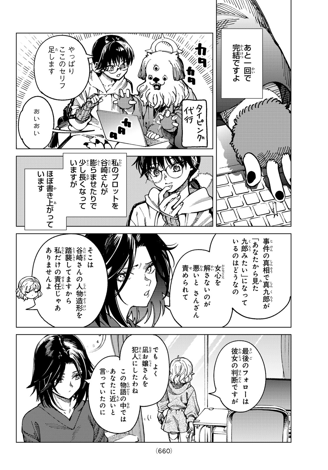 Read KYOKOU SUIRI - RAW Chapter 101 [High Quality / Full] - Page 30 - nicomanga.net