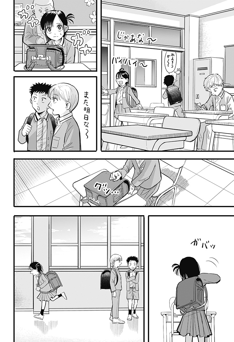 A, AKUMA-CHAN Chapter 1 - Page 28