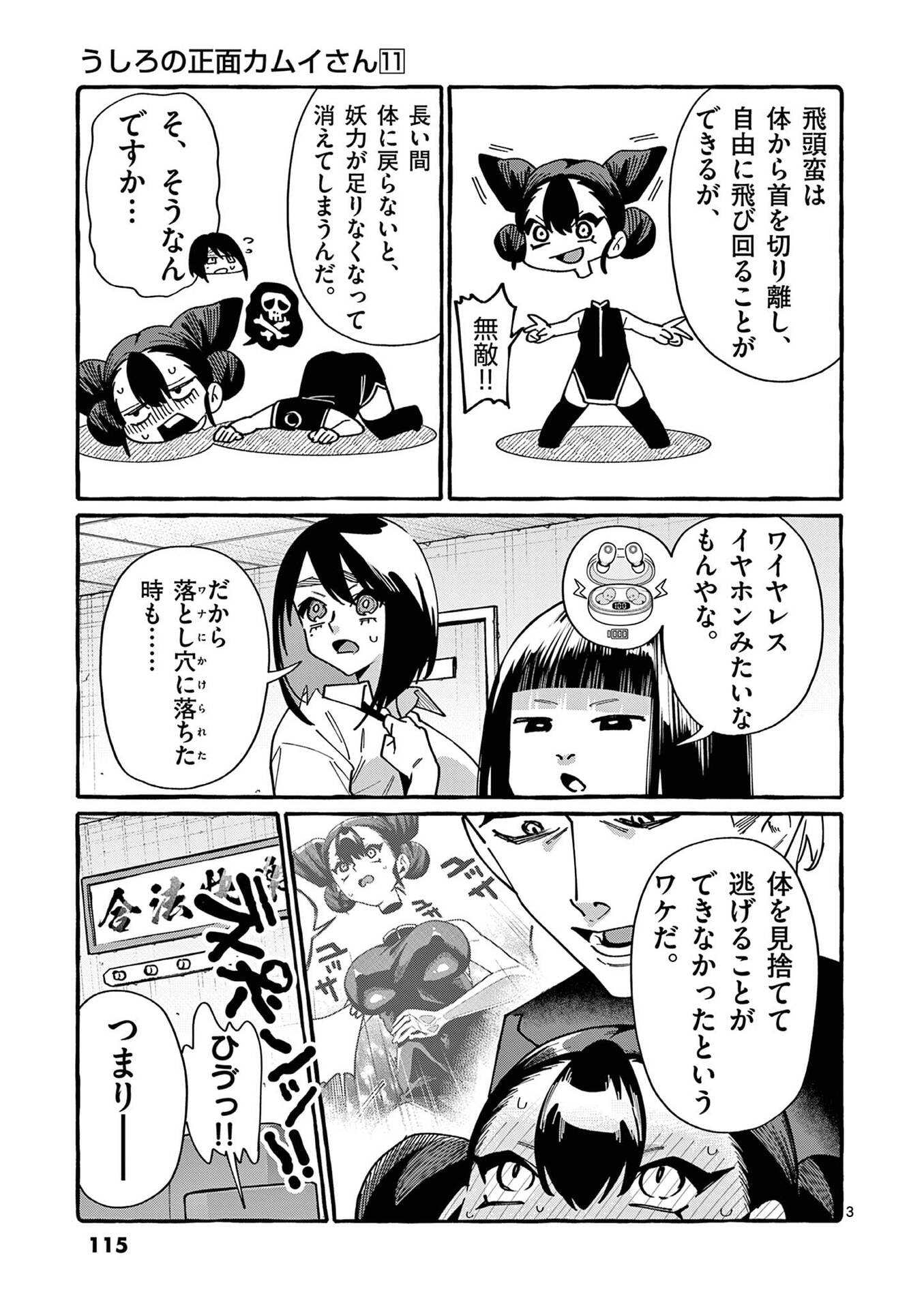 USHIRO NO SHOUMEN KAMUI-SAN Chapter 106 page 3 - nihonkuni.com