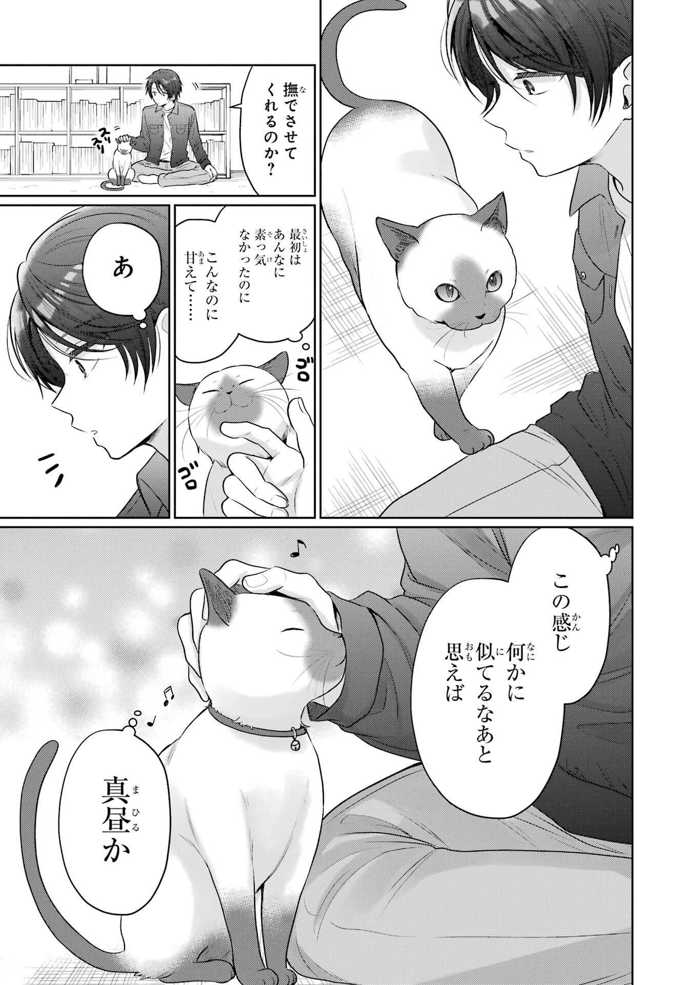 OTONARI NO TENSHI-SAMA NI ITSUNOMANIKA DAME NINGEN NI SARETEITA KEN - RAW Chapter 28 page 17 - nihonkuni.com
