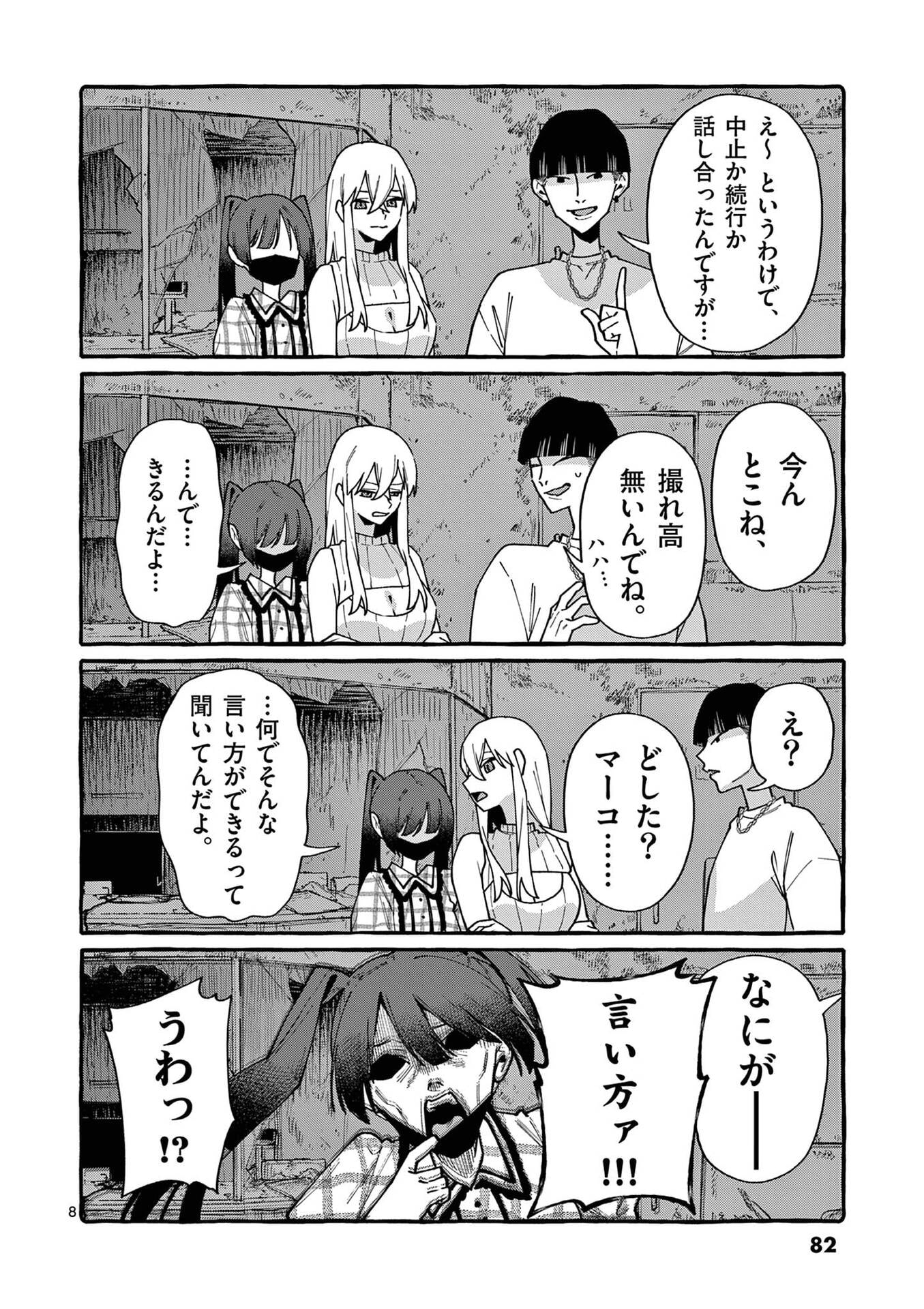 USHIRO NO SHOUMEN KAMUI-SAN Chapter 104 page 8 - nihonkuni.com