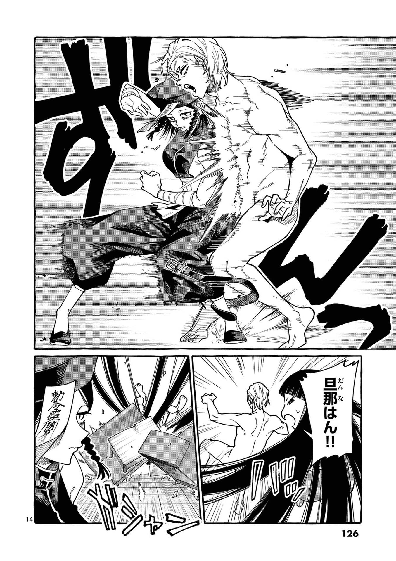 USHIRO NO SHOUMEN KAMUI-SAN Chapter 106 page 14 - nihonkuni.com
