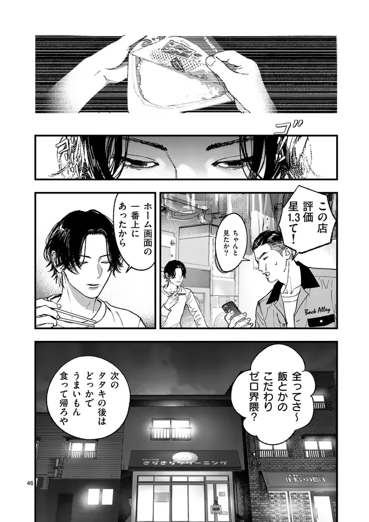 TATAKI THE SIDE HUSTLE Chapter 2 - Page 46