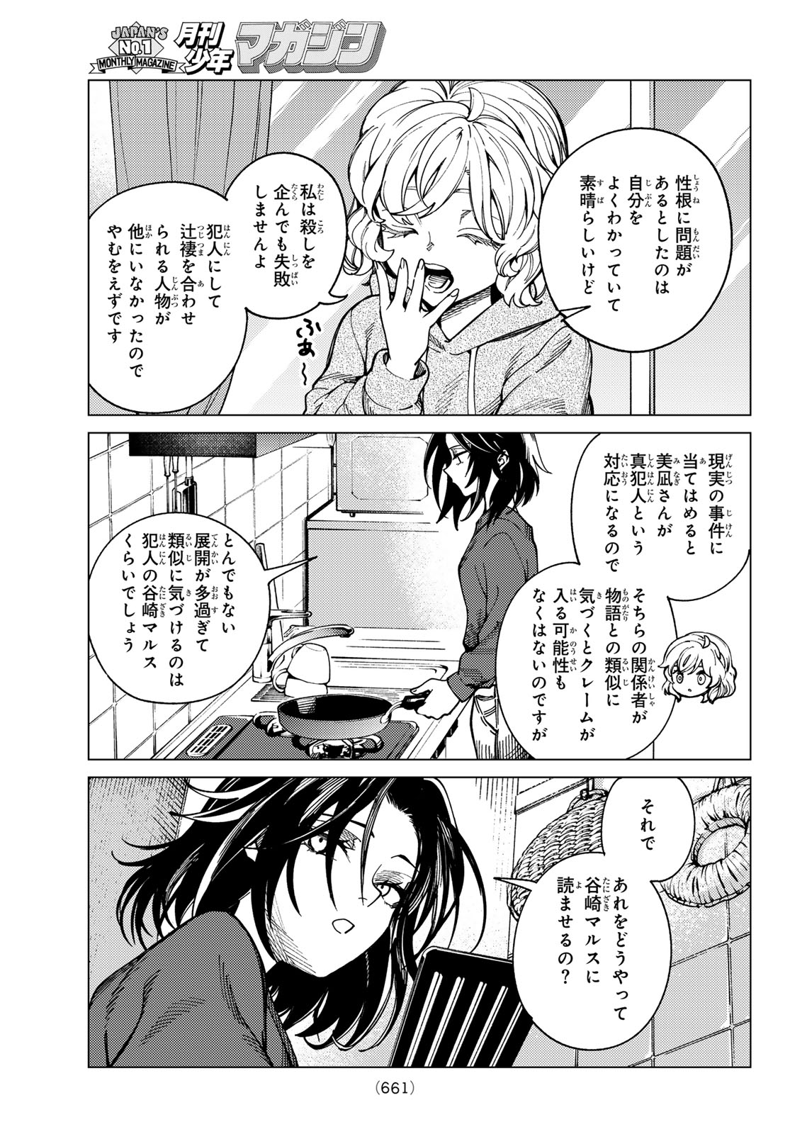 Read KYOKOU SUIRI - RAW Chapter 101 [High Quality / Full] - Page 31 - nicomanga.net