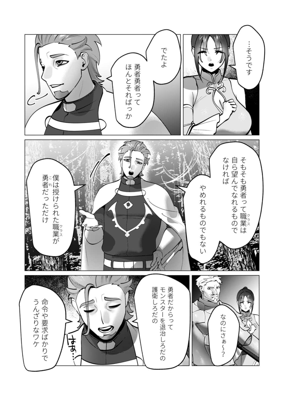 YUUSHA-SAMA WA HOUSHUU NI HITODZUMA WO GOKIBOU DESU Chapter 48 page 10 - nihonkuni.com