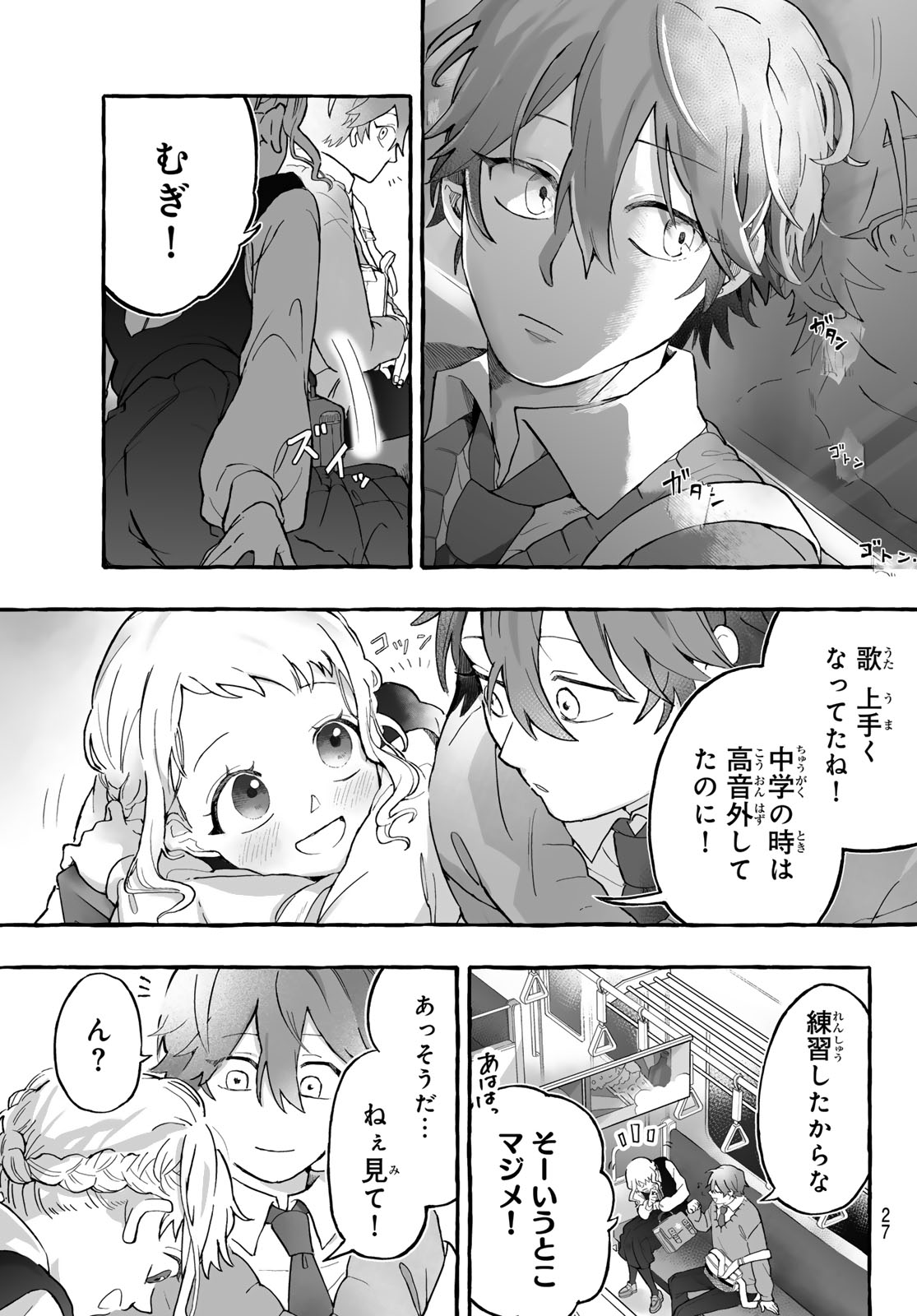 Read AOMUGI TO HOTOTOGISU Chapter 1 [High Quality / Full] - Page 25 - nicomanga.net