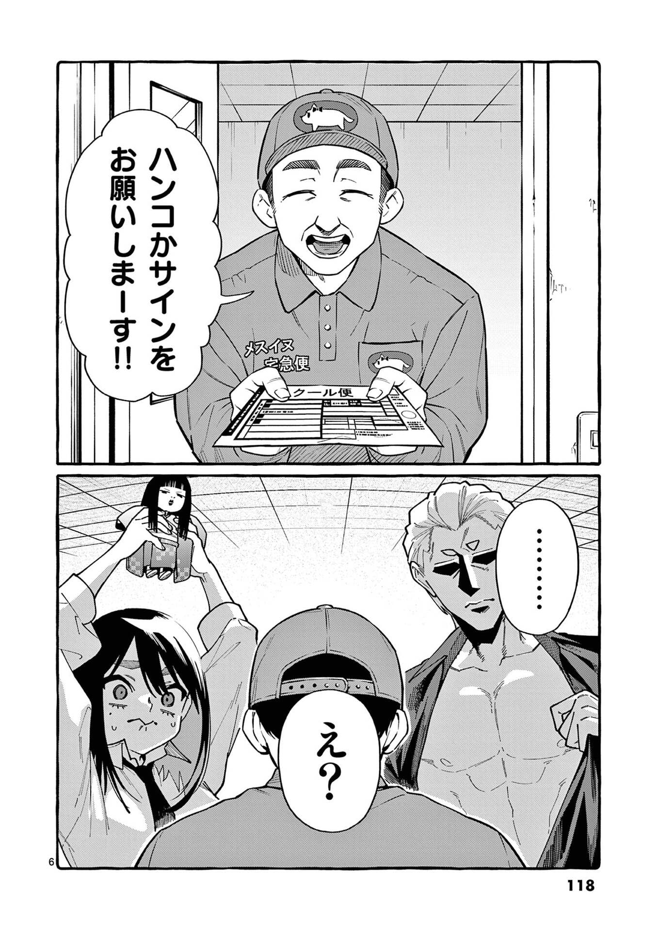 USHIRO NO SHOUMEN KAMUI-SAN Chapter 106 page 6 - nihonkuni.com