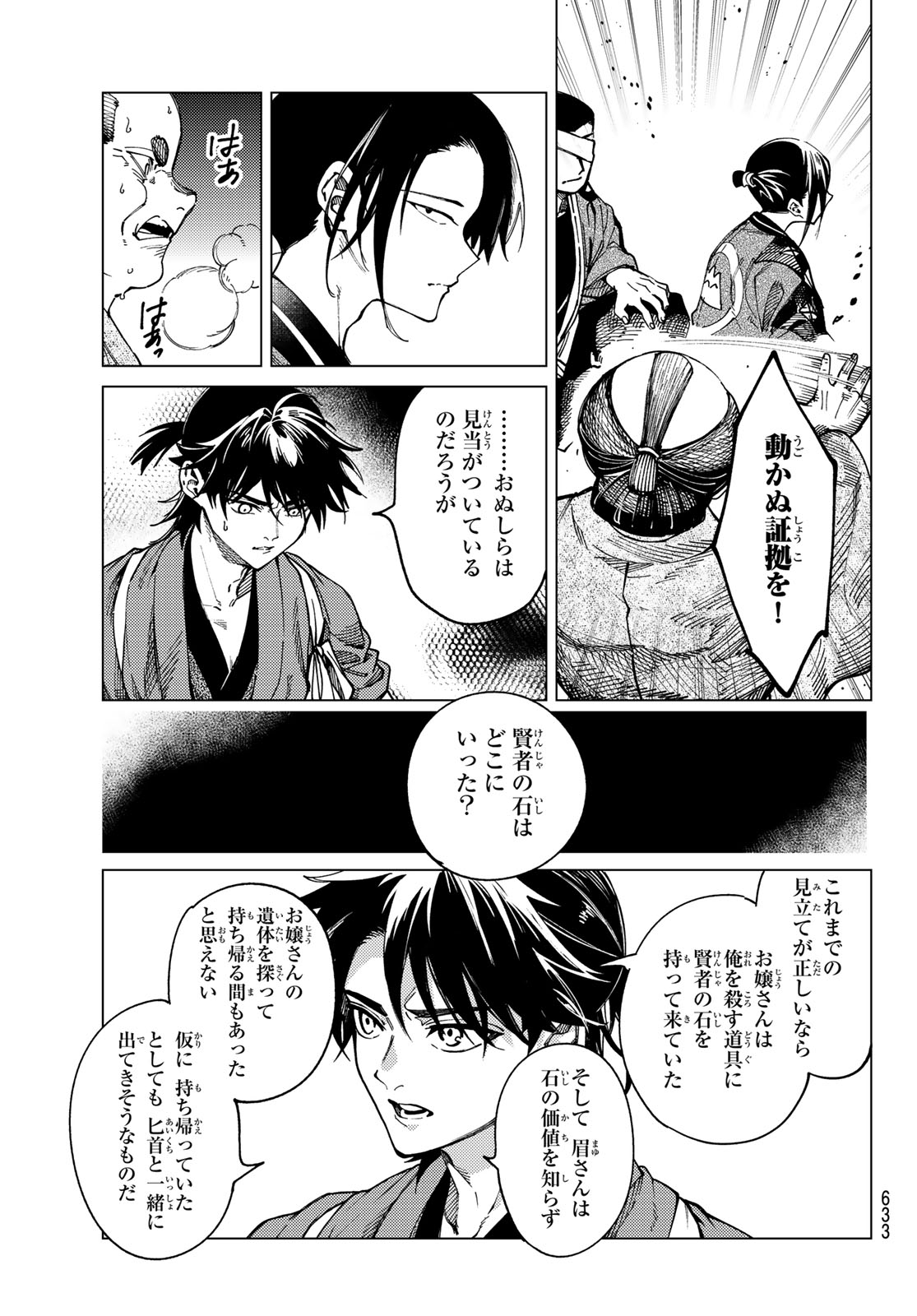 Read KYOKOU SUIRI - RAW Chapter 101 [High Quality / Full] - Page 3 - nicomanga.net