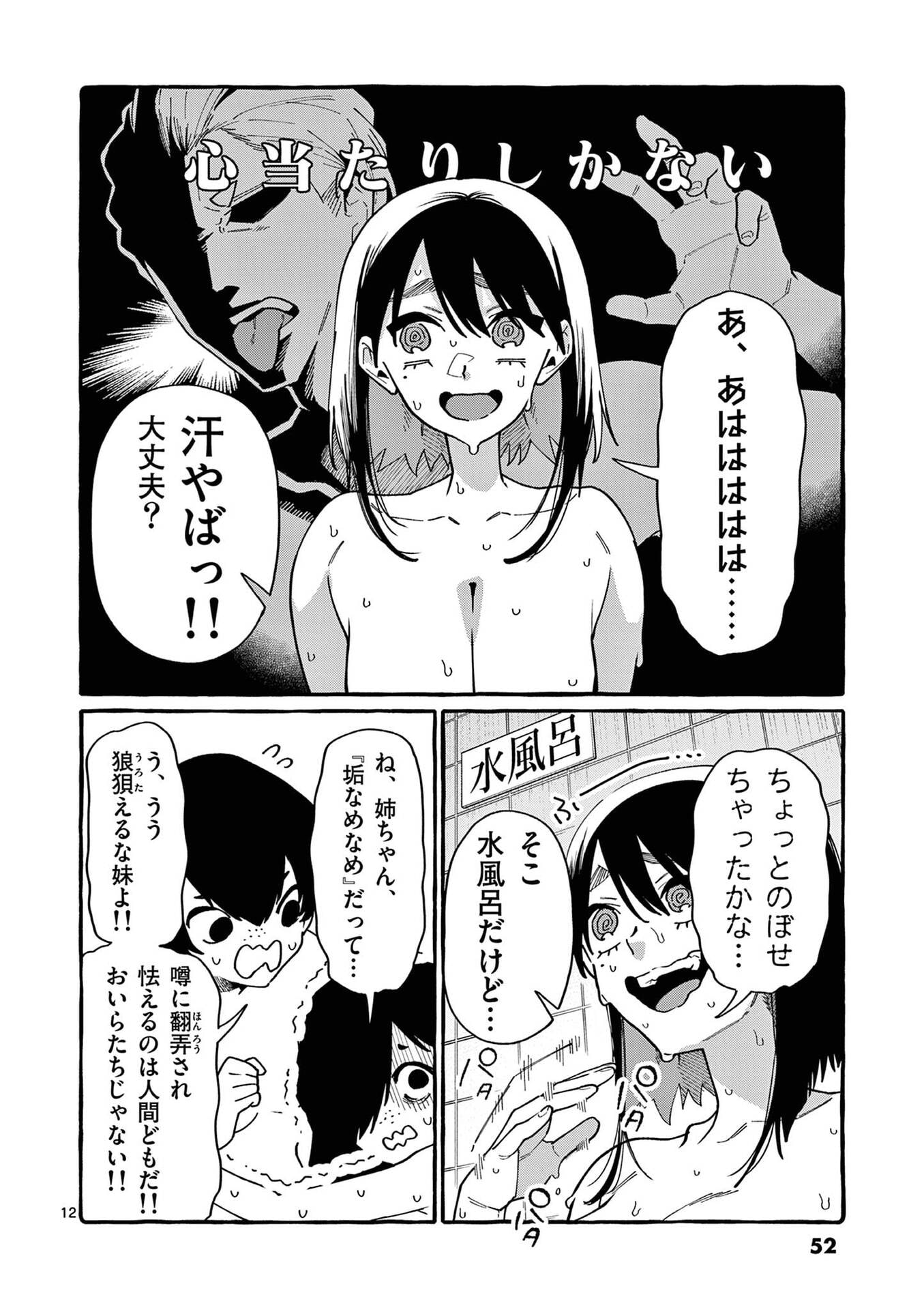 USHIRO NO SHOUMEN KAMUI-SAN Chapter 102 page 12 - nihonkuni.com