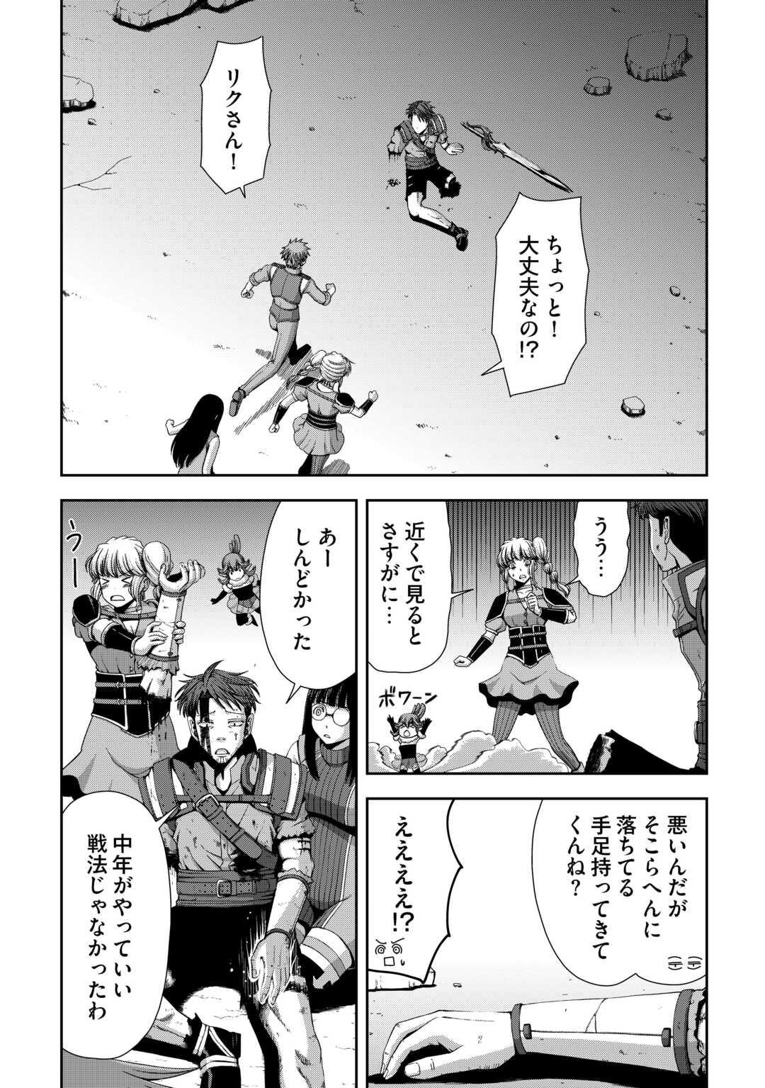 ISEKAI NIDOME NO OSSAN, DOU KANGAETE MO KOUKOUSEI YUUSHA YORI TSUYOI Chapter 19.2 page 15 - nihonkuni.com