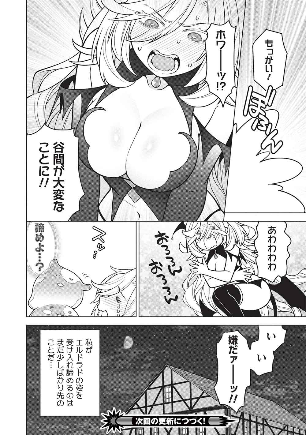 PIECE OF JUNK SKILL SHIKA TSUKAENAI AKUYAKU MAJODAKEDO, TEI MU SHITA PARIS PINA SLIME TACHI TO TSUYOKU IKIMASU! Chapter 17.5 page 4 - nihonkuni.com