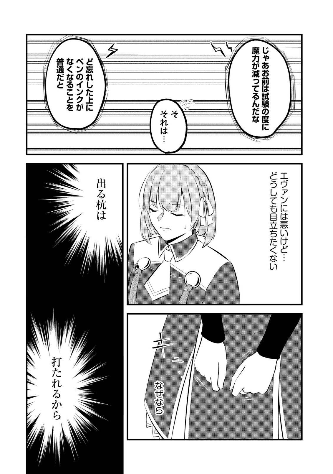 TOMODACHI IJOU KOIBITO MIMAN NO MAHOUTSUKAI-TACHI: RYUUOU-HEIKA MO KAASUTO JOUI JOSHI MO WATASHI NO JINSEI NO JAMA WA SHINAIDE KUDASAI! Chapter 1 - Page 15