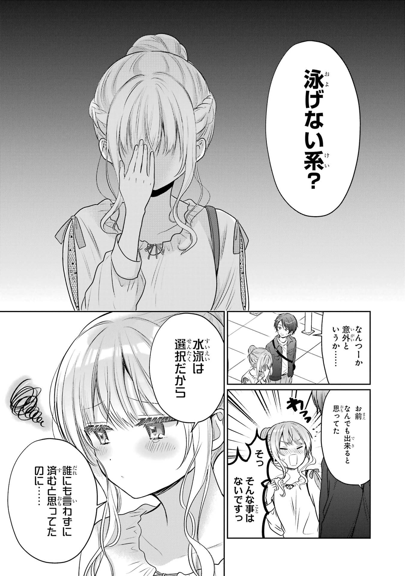 OTONARI NO TENSHI-SAMA NI ITSUNOMANIKA DAME NINGEN NI SARETEITA KEN - RAW Chapter 28 page 23 - nihonkuni.com