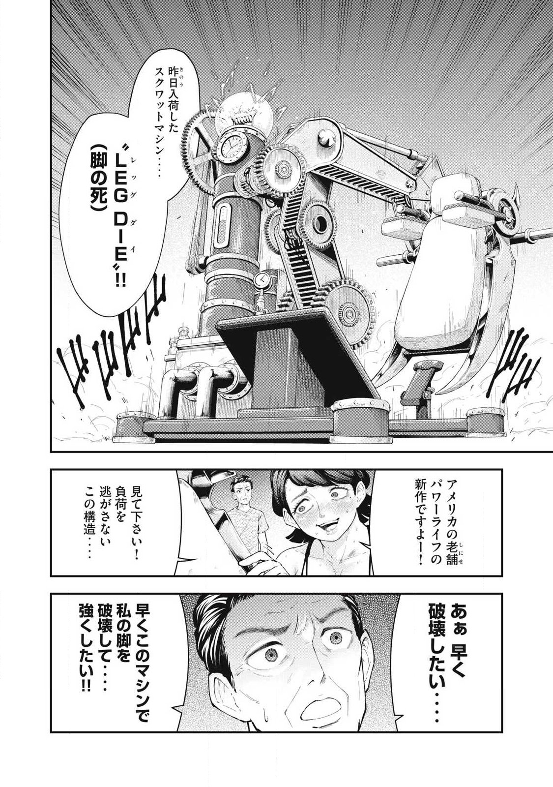 MADE IN YAMATO Chapter 1 - Page 6