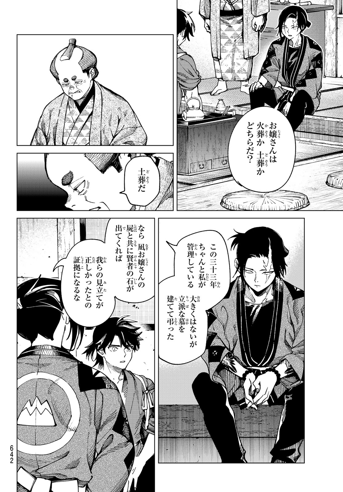 Read KYOKOU SUIRI - RAW Chapter 101 [High Quality / Full] - Page 12 - nicomanga.net