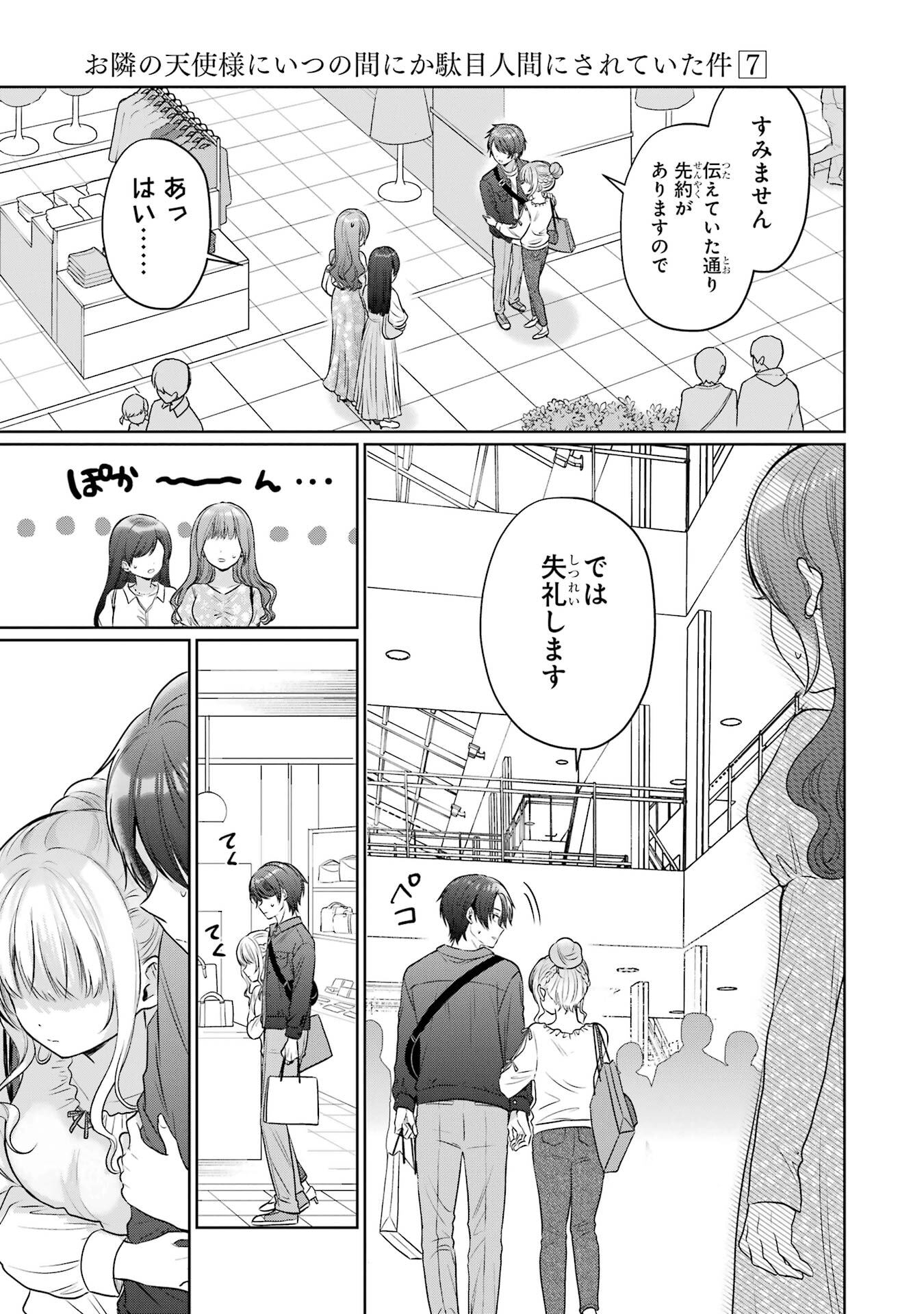 OTONARI NO TENSHI-SAMA NI ITSUNOMANIKA DAME NINGEN NI SARETEITA KEN - RAW Chapter 28 page 31 - nihonkuni.com