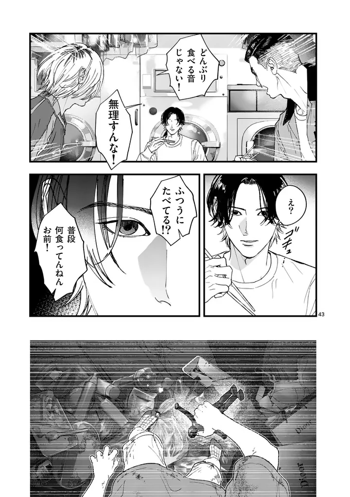 TATAKI THE SIDE HUSTLE Chapter 2 - Page 43