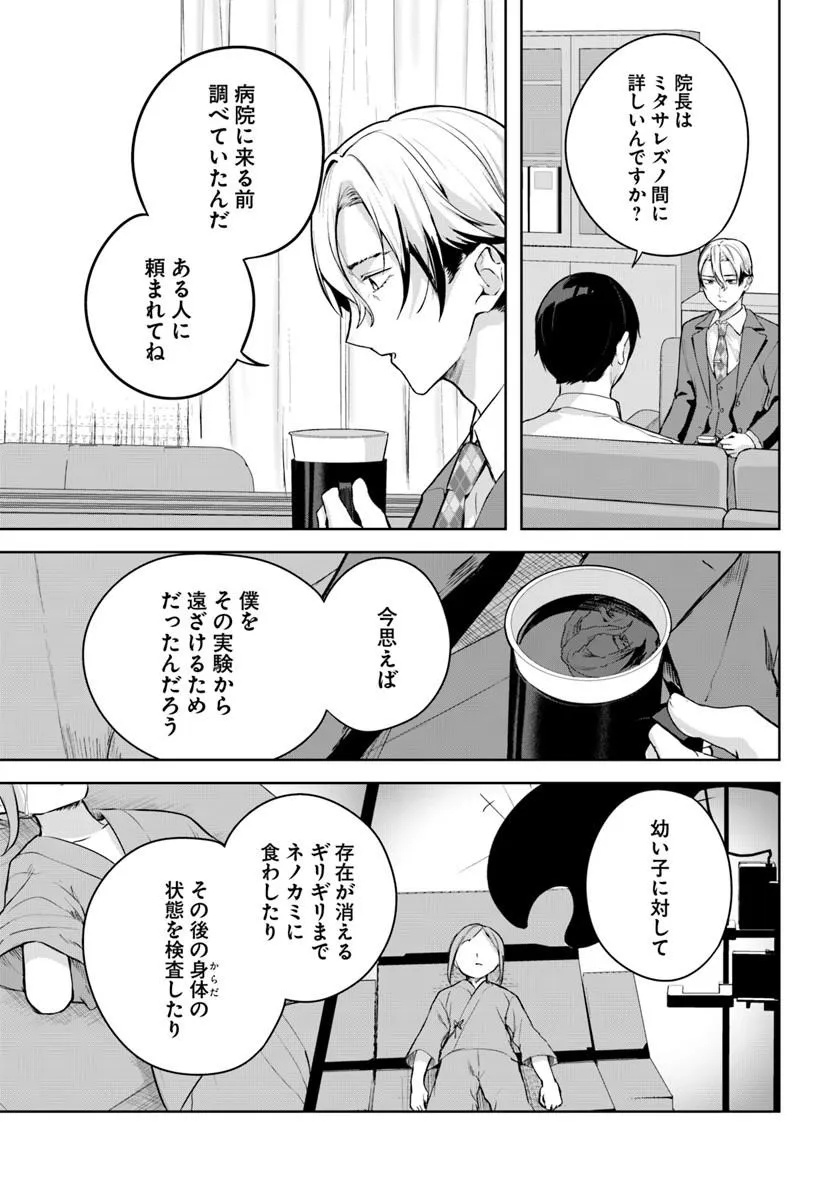 Read Kamigakushi no Rakuen Chapter 54 [High Quality / Full] - Page 7 - nicomanga.net