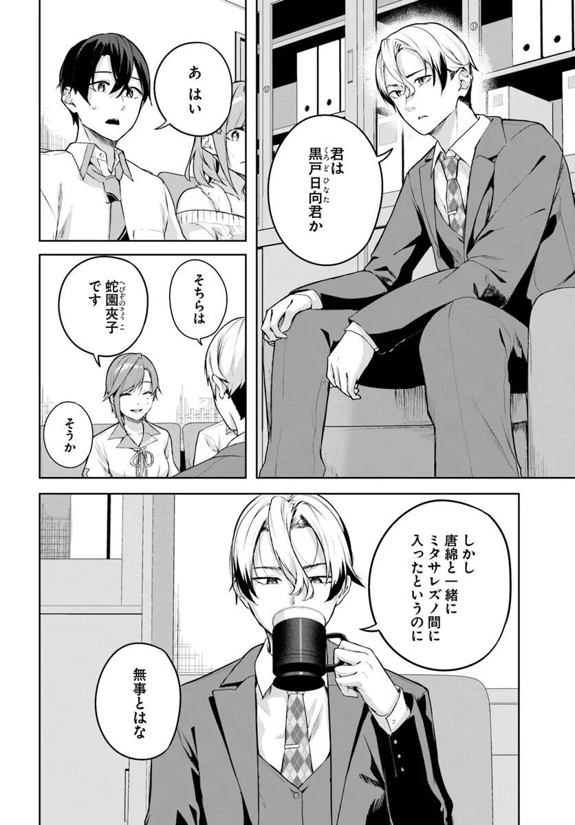 Read Kamigakushi no Rakuen Chapter 54 [High Quality / Full] - Page 4 - nicomanga.net