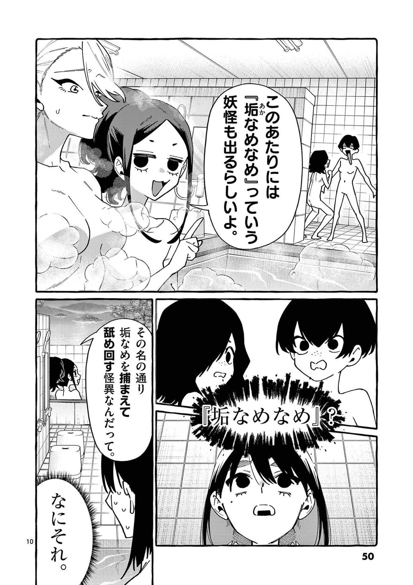 USHIRO NO SHOUMEN KAMUI-SAN Chapter 102 page 10 - nihonkuni.com