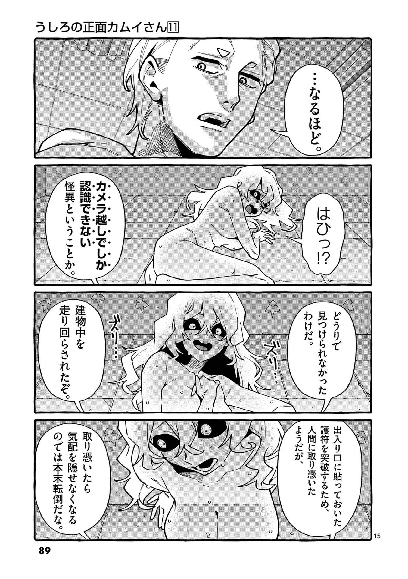 USHIRO NO SHOUMEN KAMUI-SAN Chapter 104 page 15 - nihonkuni.com