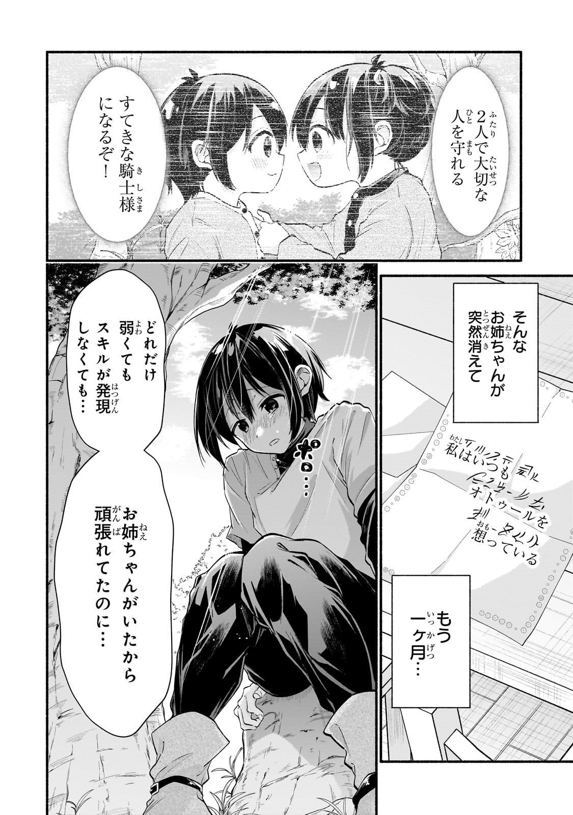 Read ONNA KISHI JUKU NI NYUUGAKU SHITARA, OTOUTO SUKIRU DE MUGEN AMAYAKASARE!? Chapter 1 [High Quality / Full] - Page 6 - nicomanga.net