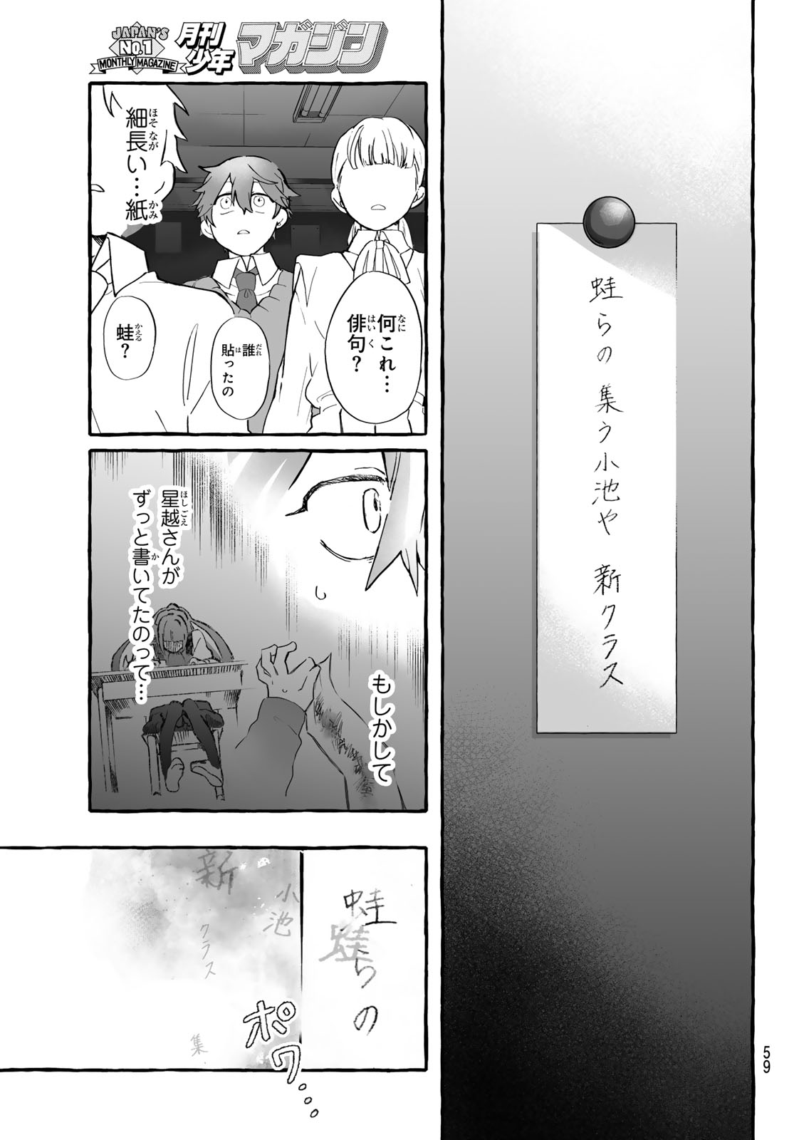 Read AOMUGI TO HOTOTOGISU Chapter 1 [High Quality / Full] - Page 57 - nicomanga.net
