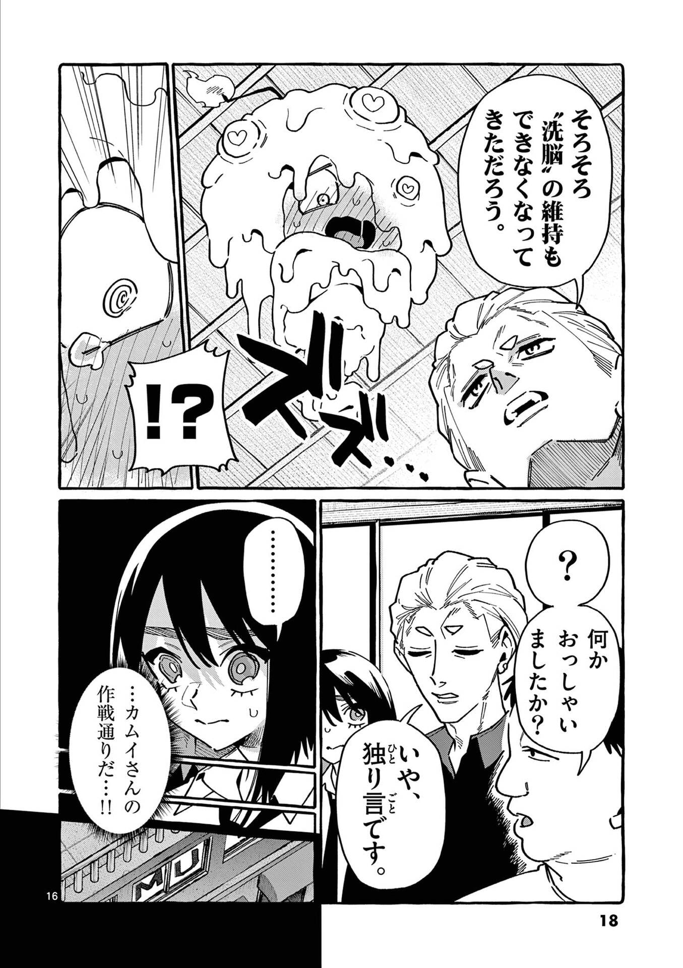 USHIRO NO SHOUMEN KAMUI-SAN Chapter 100 page 16 - nihonkuni.com