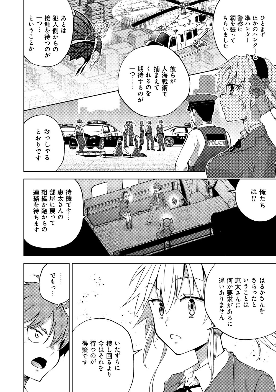 Read Cthulhu Toka Zenzen Wakaranai Ore Ga, Jashin No Chikara De Bakunyuu Joshi To Musou Suru Chapter 9 [High Quality / Full] - Page 12 - nicomanga.net