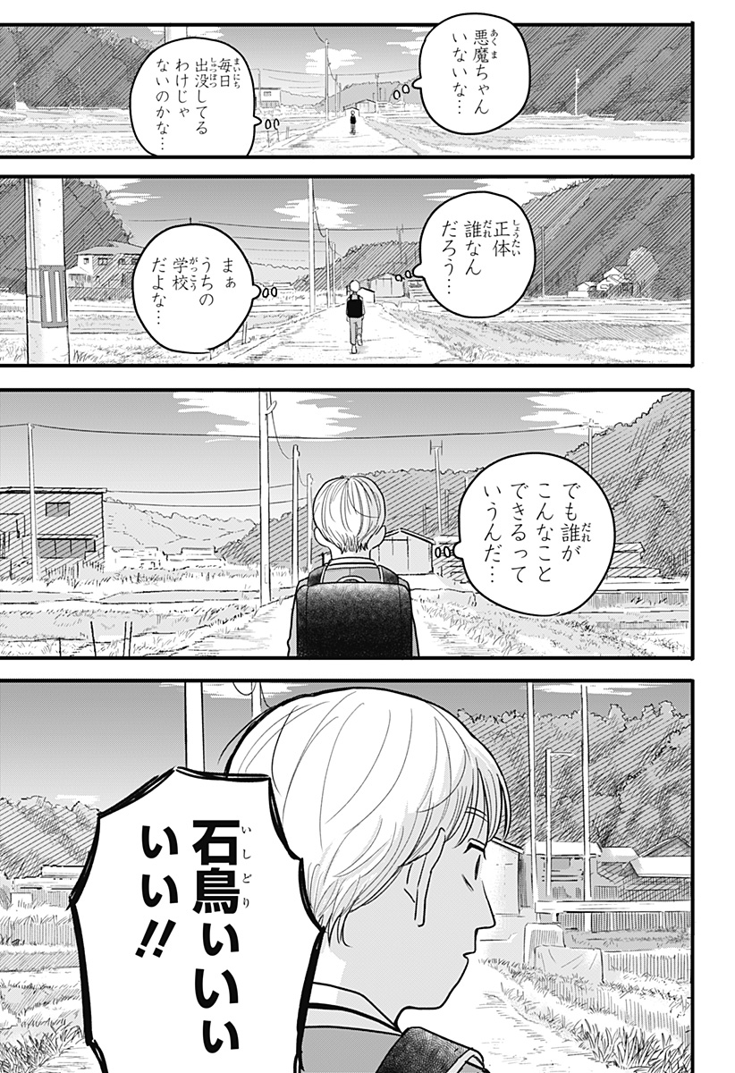 A, AKUMA-CHAN Chapter 1 - Page 43