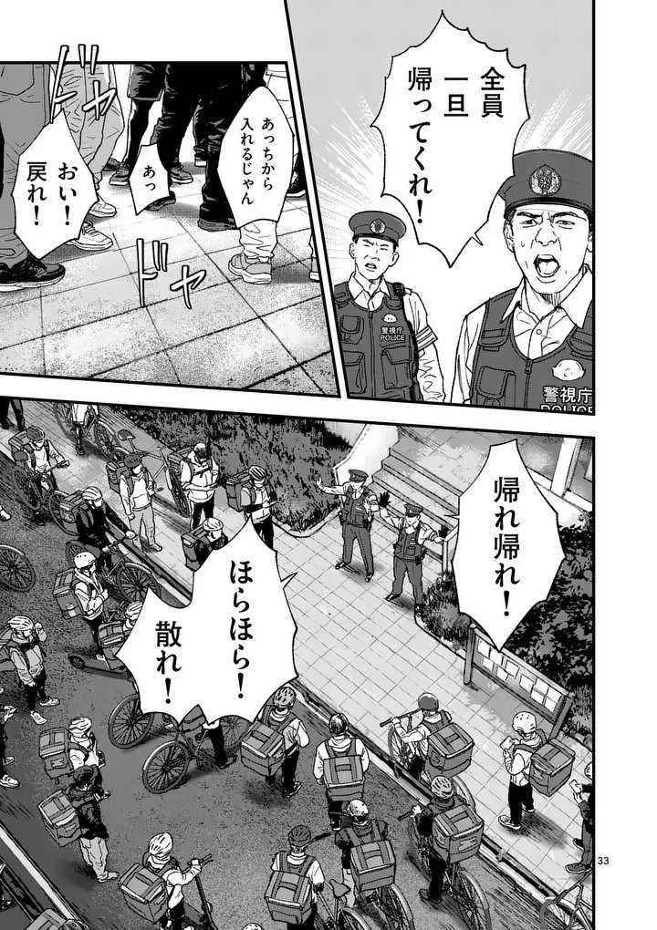 TATAKI THE SIDE HUSTLE Chapter 2 - Page 33