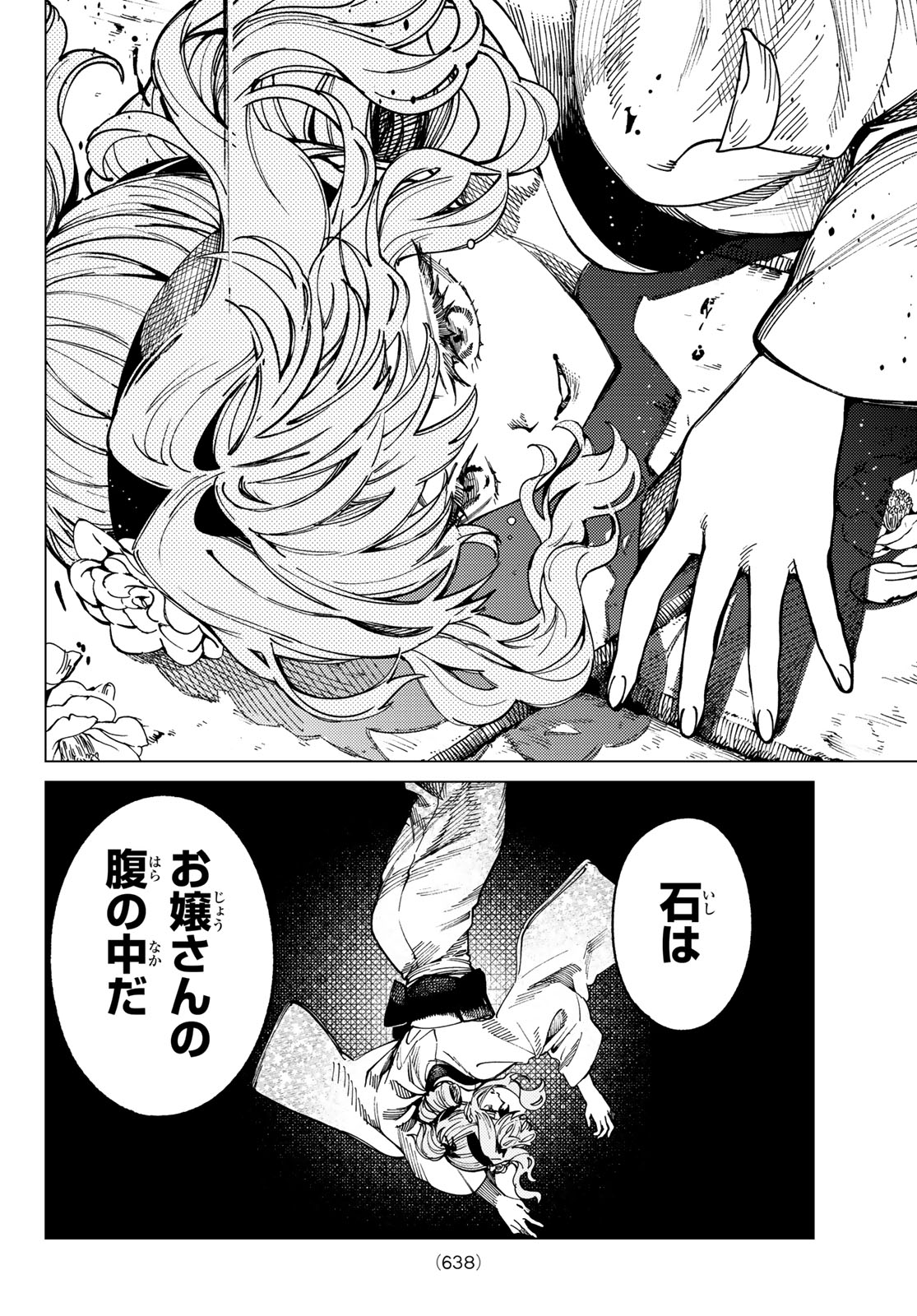 Read KYOKOU SUIRI - RAW Chapter 101 [High Quality / Full] - Page 8 - nicomanga.net