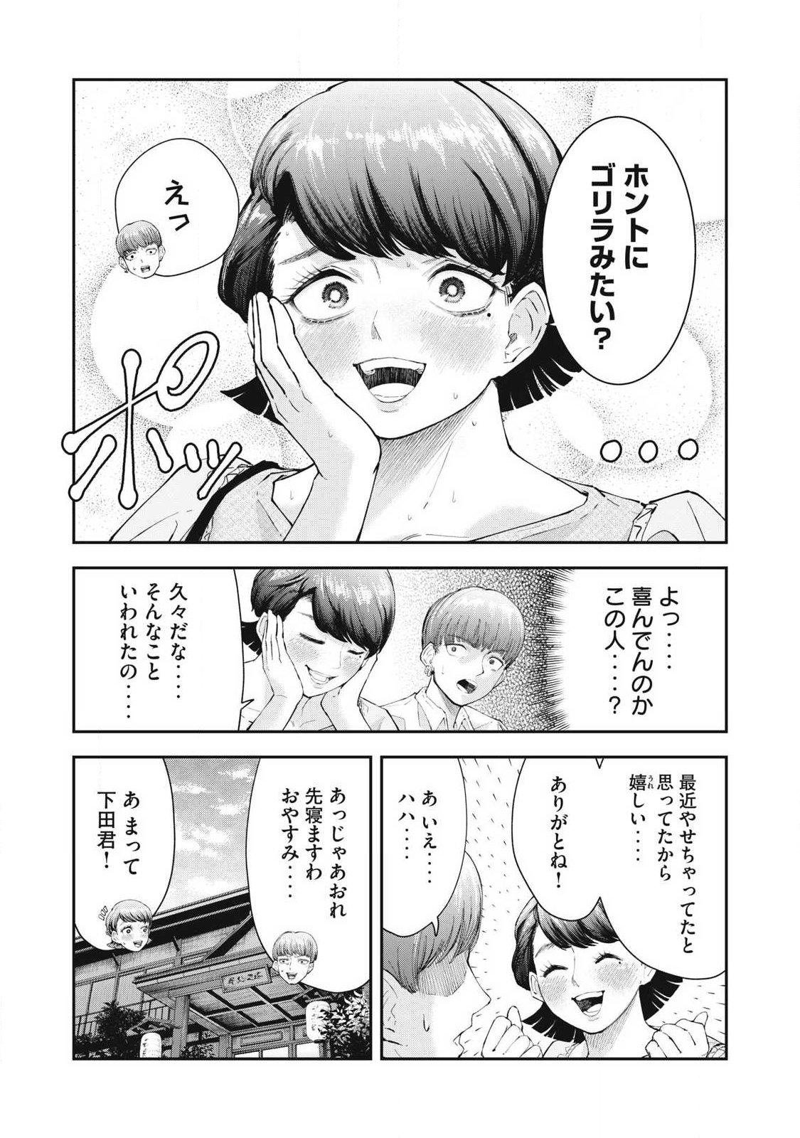 MADE IN YAMATO Chapter 2 - Page 8