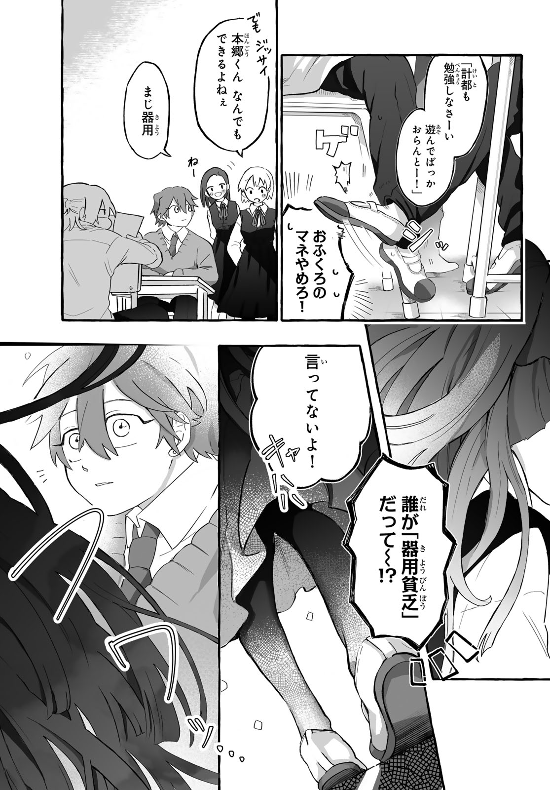 Read AOMUGI TO HOTOTOGISU Chapter 1 [High Quality / Full] - Page 11 - nicomanga.net