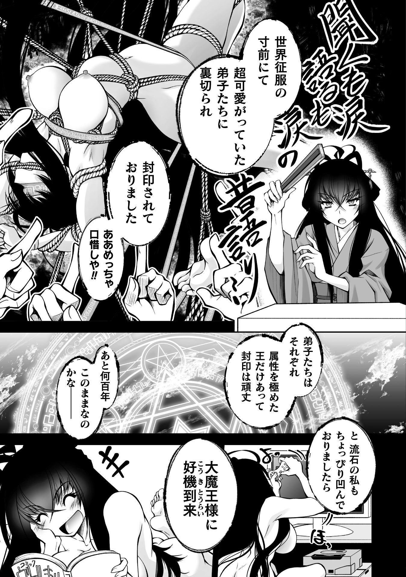 Read NARISUMASHI NO DAIMAOU-SAMA WA NIKUMARETAI Chapter 1 [High Quality / Full] - Page 15 - nicomanga.net