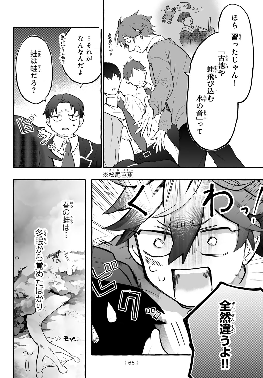 Read AOMUGI TO HOTOTOGISU Chapter 1 [High Quality / Full] - Page 64 - nicomanga.net