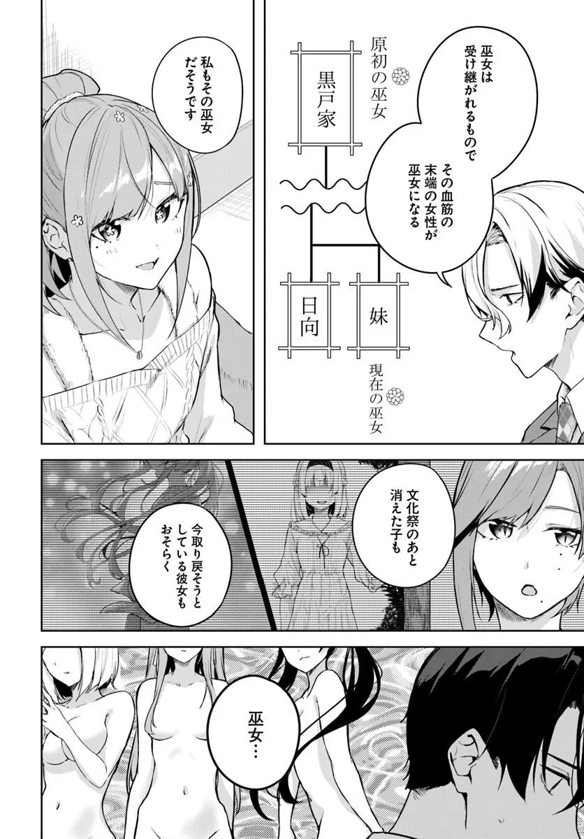 Read Kamigakushi no Rakuen Chapter 54 [High Quality / Full] - Page 12 - nicomanga.net