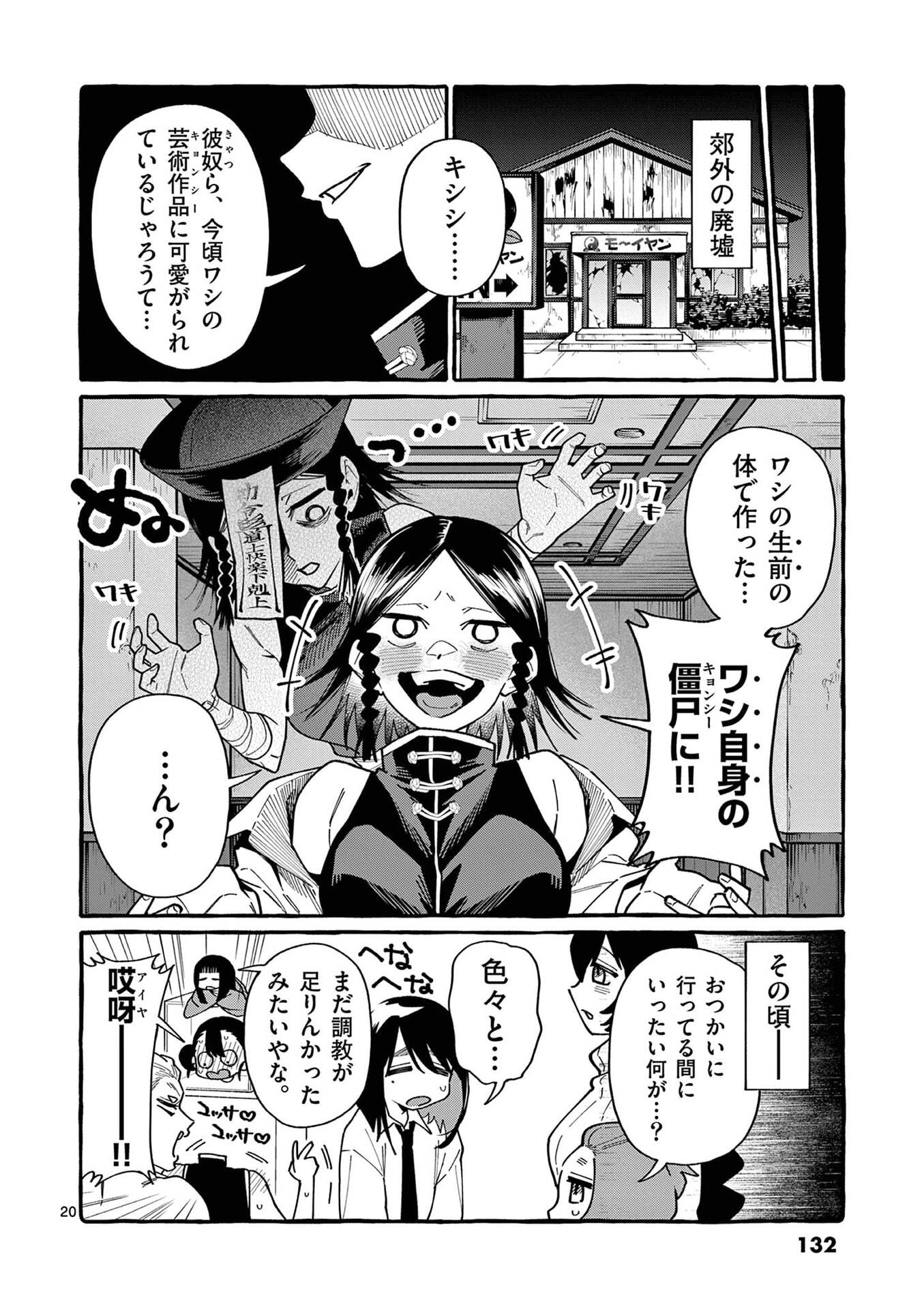 USHIRO NO SHOUMEN KAMUI-SAN Chapter 106 page 20 - nihonkuni.com